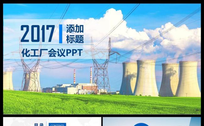 化学化工企业报告会议演讲动态PPT模板缩略图
