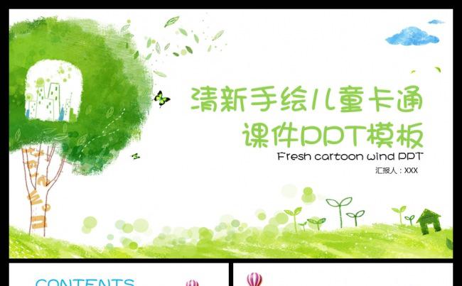 清新卡通幼儿园儿童教育成长课件PPT模板缩略图