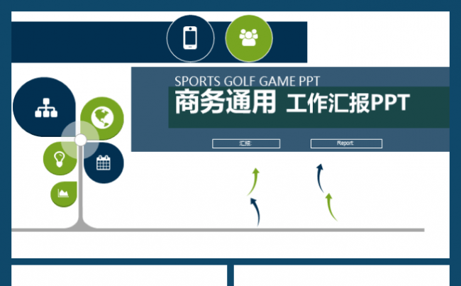 2017X简约清新通用商务报告模板缩略图