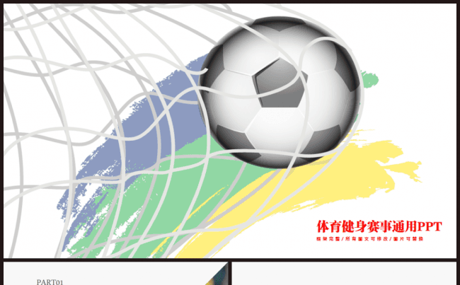 运动会体育比赛体育竞技体育用品销售总结汇报PPT幻灯片缩略图