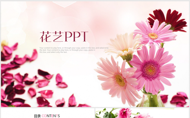 精美花艺插花感恩主题ppt动态模板缩略图