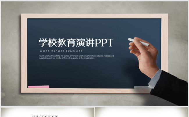 学校教育公开课说课ppt课件缩略图