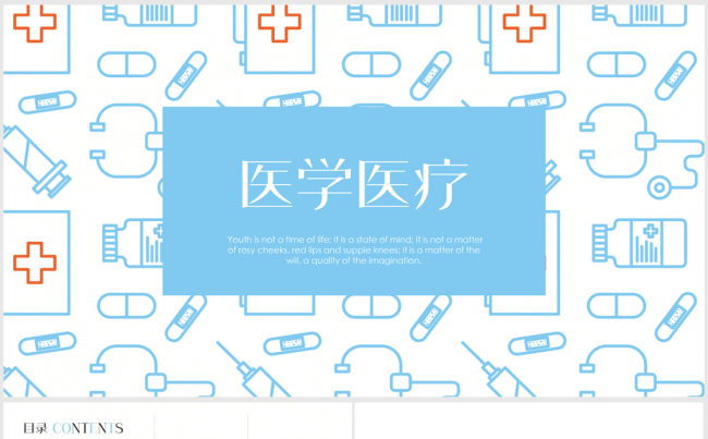 蓝色医疗小图标元素毕业论文答辩ppt动态模板缩略图