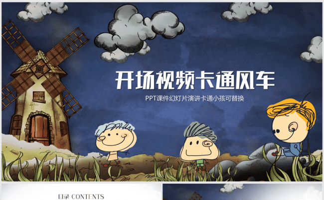开场视频片头风车幼儿园ppt动态模板 儿童可替换缩略图