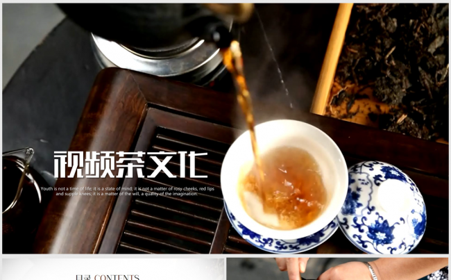开场视频片头中国茶道文化ppt动态模板缩略图