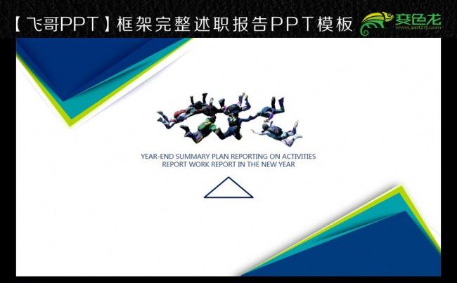 创意时尚简约清新通用商务报告PPT模板缩略图