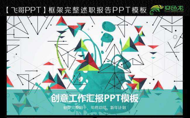 创意最新时尚工作总结汇报通用PPT模板缩略图