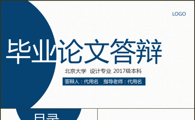 毕业答辩论文答辩毕业论文答辩缩略图