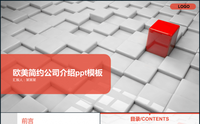 欧美商务公司宣传介绍融资用静态ppt模板缩略图