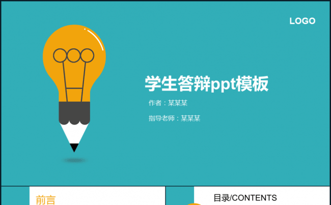 创意清爽学生答辩课程论文毕业论文期末作业用静态ppt模板缩略图