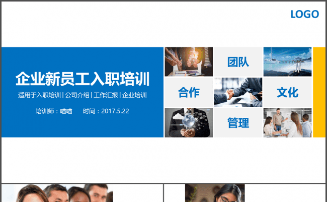 新员工培训PPT模板缩略图