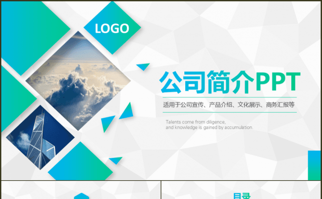 公司简介企业宣传产品推广创业融资企业介绍文化展示商务推广商务缩略图