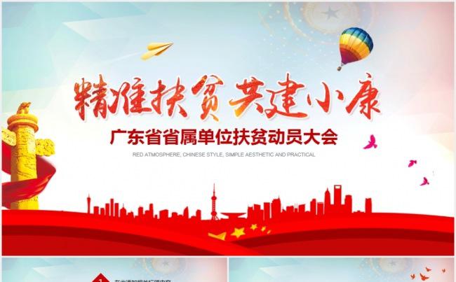 精准扶贫驻村扶贫动员会工作汇报总结PPT缩略图