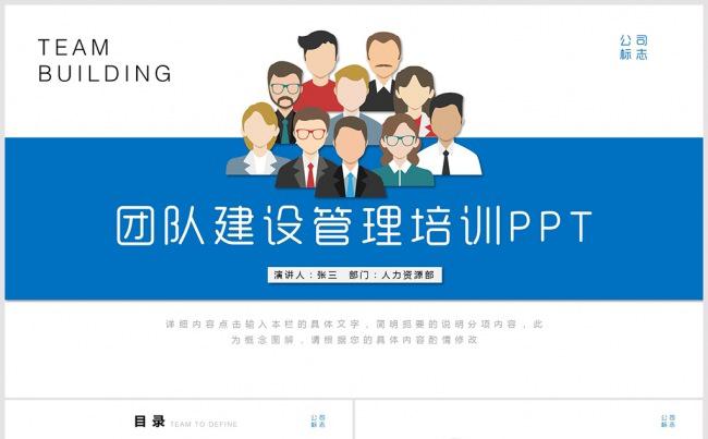入职培训PPT 团队建设PPT 团队管理培训 培训PPT课件缩略图
