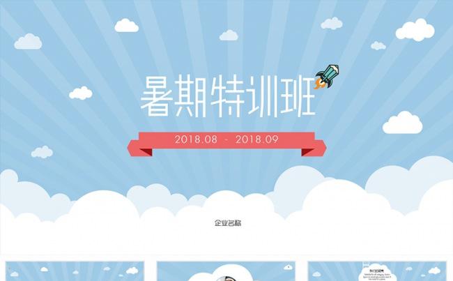 暑假暑期培训机构教育策划PPT模板缩略图