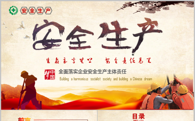 2017安全生产月宣传安全教育ppt模板缩略图