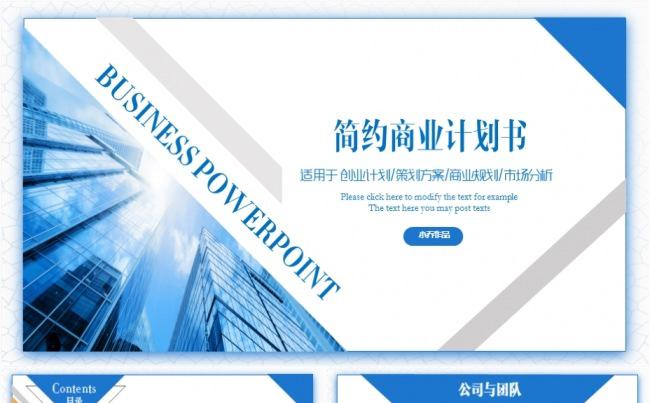 商业融资创业计划策划方案商业规划市场分析品牌推介（完整框架）缩略图