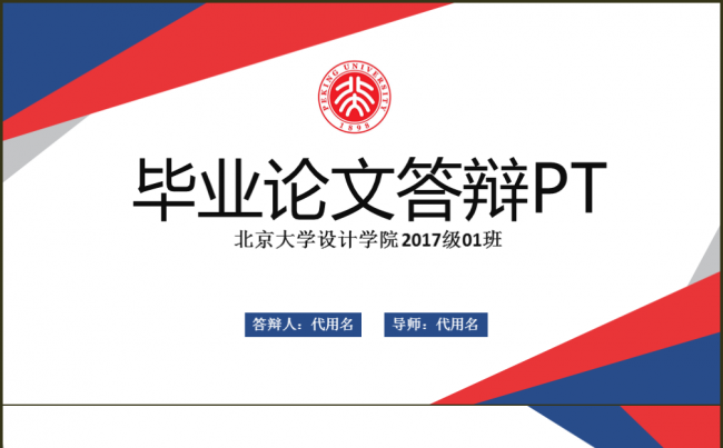 毕业答辩论文答辩缩略图