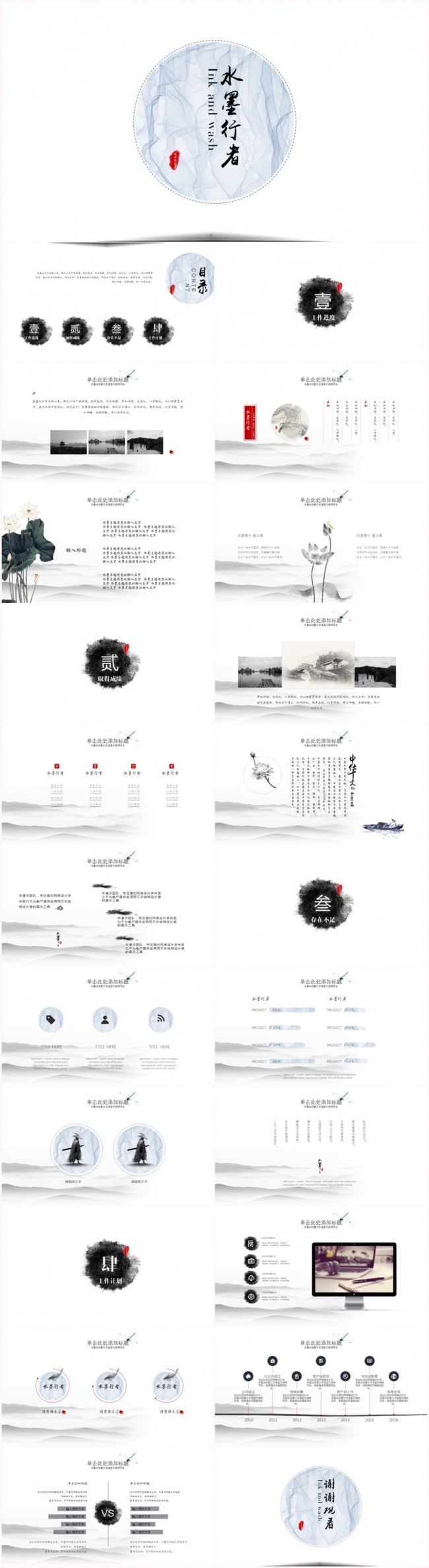 中国风PPT背景水墨计划总结PPT模板