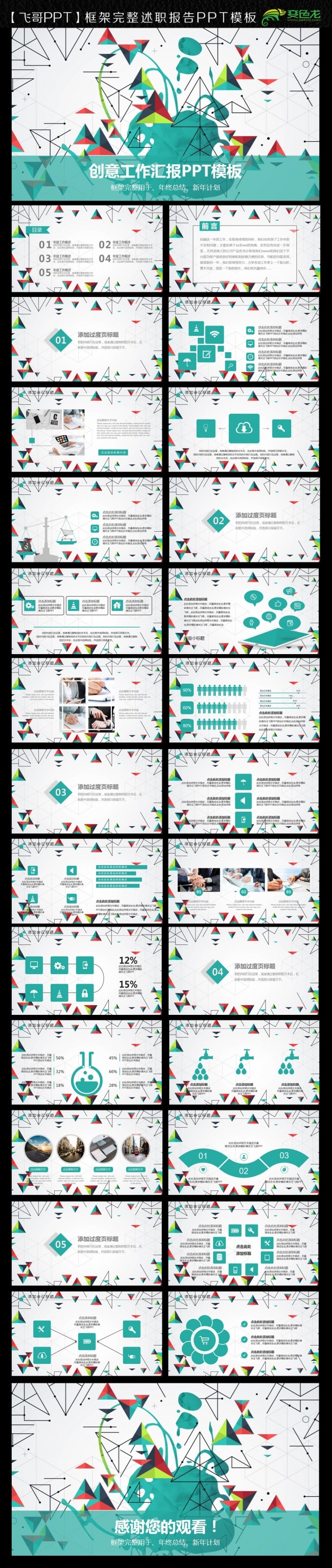 创意最新时尚工作总结汇报通用PPT模板
