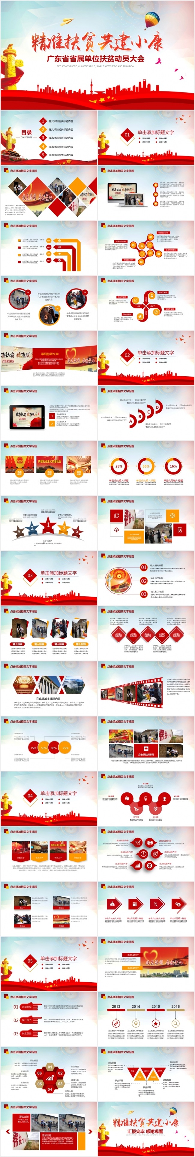 精准扶贫驻村扶贫动员会工作汇报总结PPT