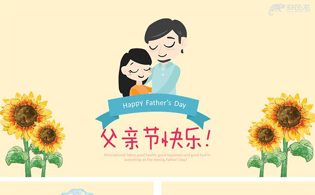 父亲节感恩父亲手绘简约风格模板缩略图