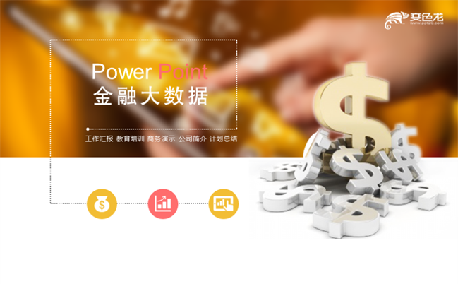 34【方古】金融数据教育类通用模板缩略图