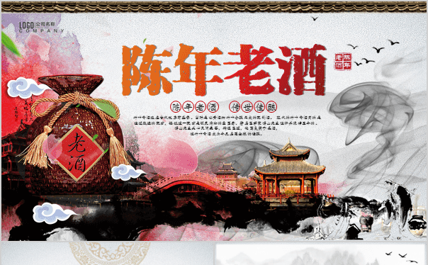 精美大气中国传统工艺酿酒文化ppt动态模板缩略图