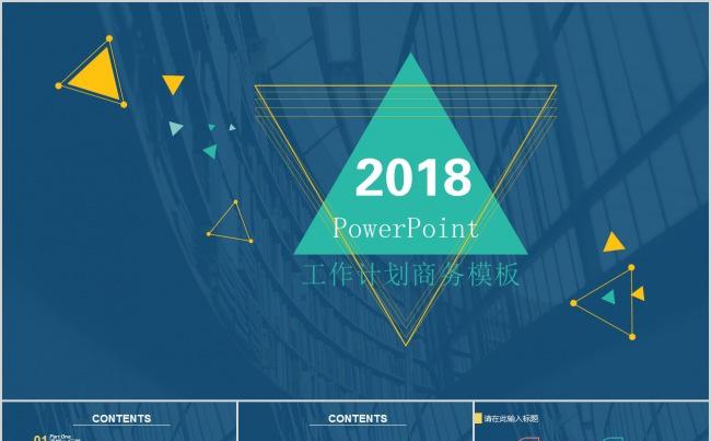 大气时尚工作计划商务模板缩略图