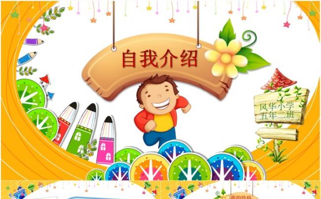 幼儿小学生个人简历动态可爱ppt模板缩略图