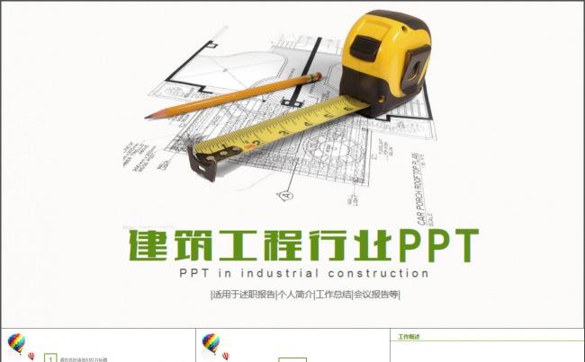 建筑业工作总结装修工作汇报PPT模板缩略图
