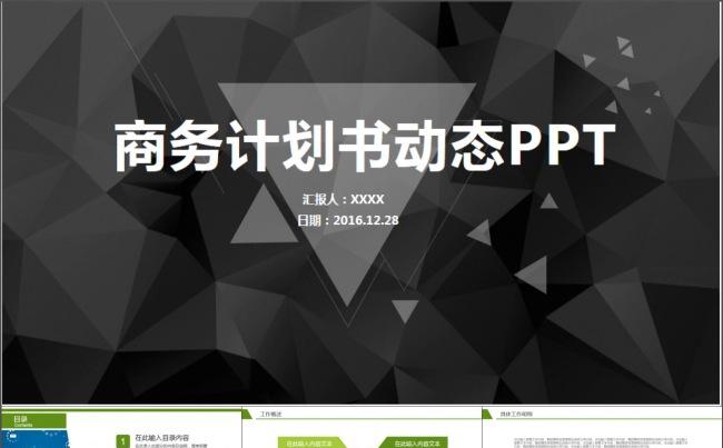 高逼格灰色商务计划书动态PPT模板缩略图