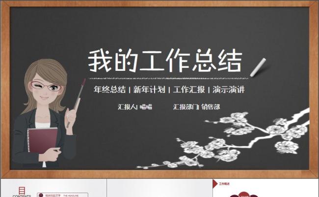 黑板风格2017简约粉笔字年终总结PPT缩略图