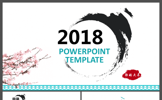 复古古色古香工作商务2017炫彩中国风年终总结PPT模板缩略图