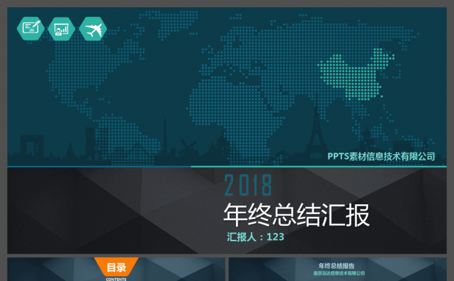 2018年简约实用年终总结汇报PPT模板缩略图