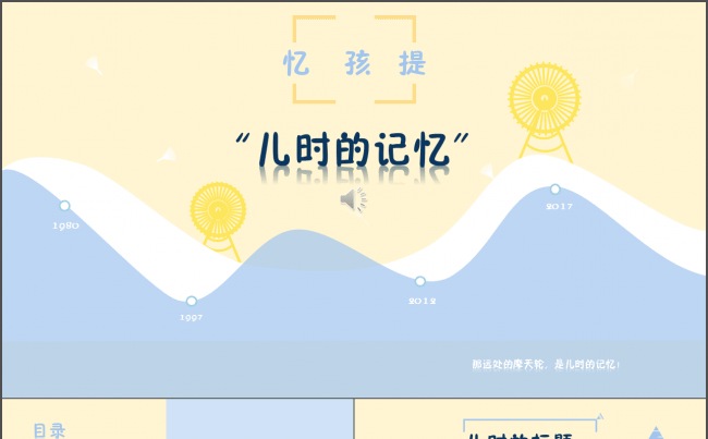【毅大师工作室】小清新软萌卡通风儿童通用模板缩略图