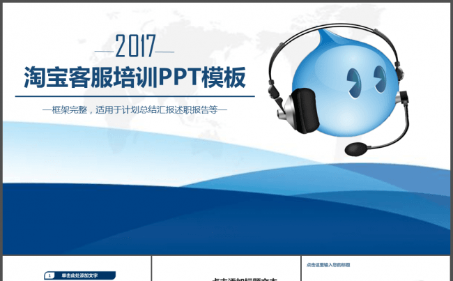 淘宝客服培训ppt阿里巴巴电子商务缩略图
