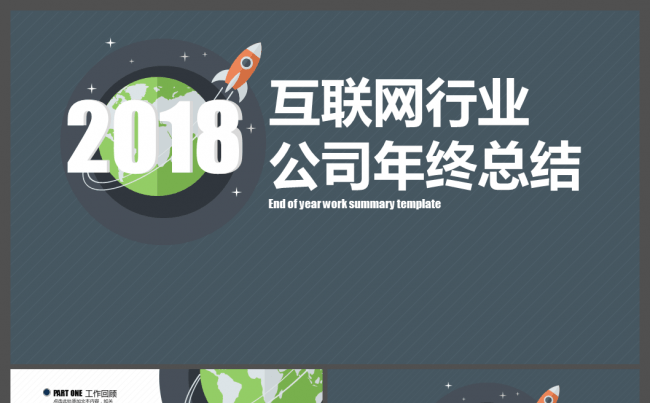 互联网行业云计算PPT模板大数据概念技术幻灯片公司总结汇报缩略图