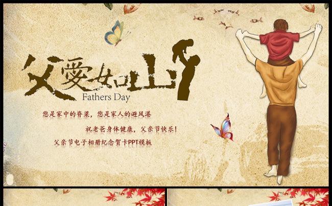唯美怀旧感恩父亲节父爱如山动态PPT模板缩略图