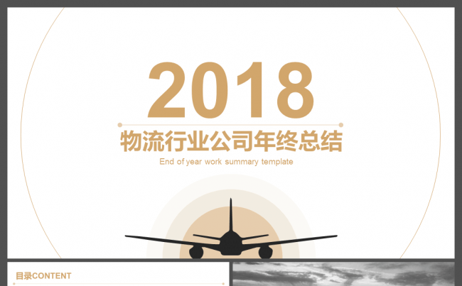 外贸运输货运配送快递物流快递PPT快递行业PPT模板下载缩略图