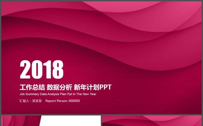 红色2018新年计划总结PPT模板缩略图