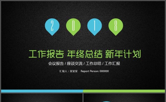 黑色工作报告新年计划PPT模板缩略图
