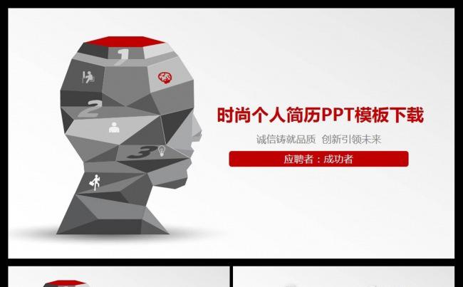 商务通用岗位竞聘个人求职个人简历通用PPT动态模板缩略图