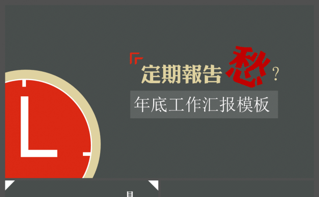 个人汇报公司计划红色金色简约大气商务工作总结计划PPT模板缩略图