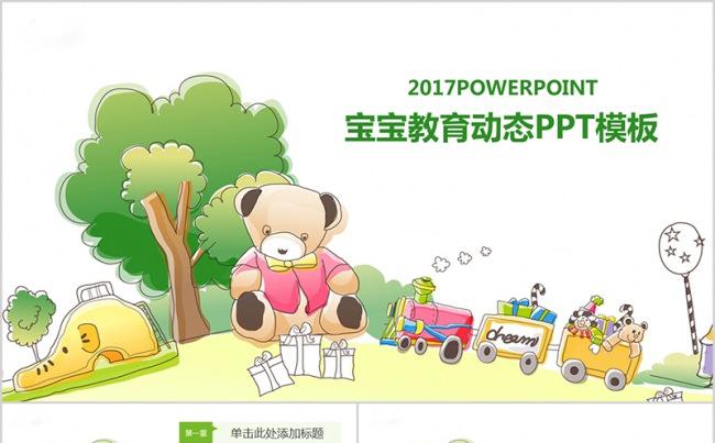 儿童教育宝宝教育动态PPT模板缩略图