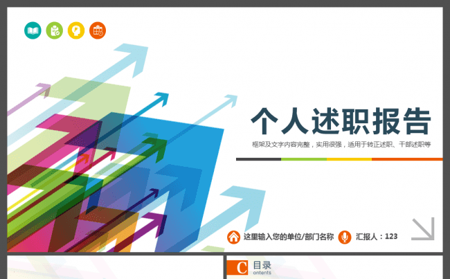 述职转正通用申请演讲红色大气工作总结转正述职报告PPT模板缩略图