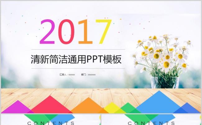 简约简洁创意小清新商务通用动态PPT模板缩略图