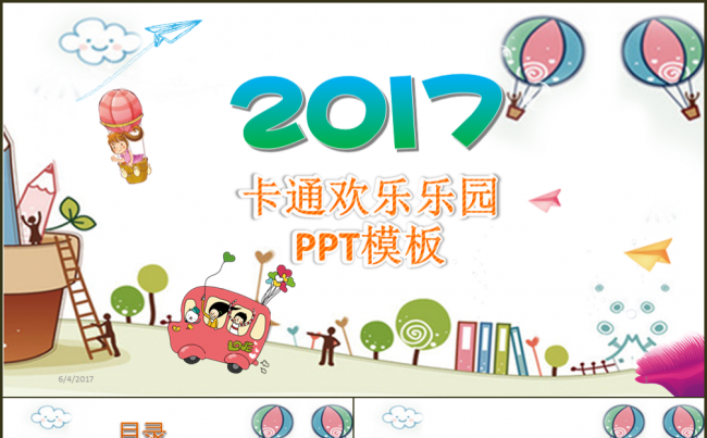 卡通儿童教学课件ppt模板缩略图