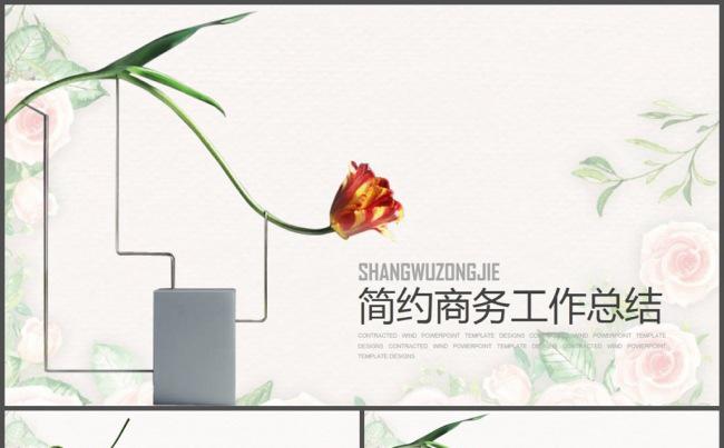 简洁简约小清新小花工作总结PPT模板缩略图