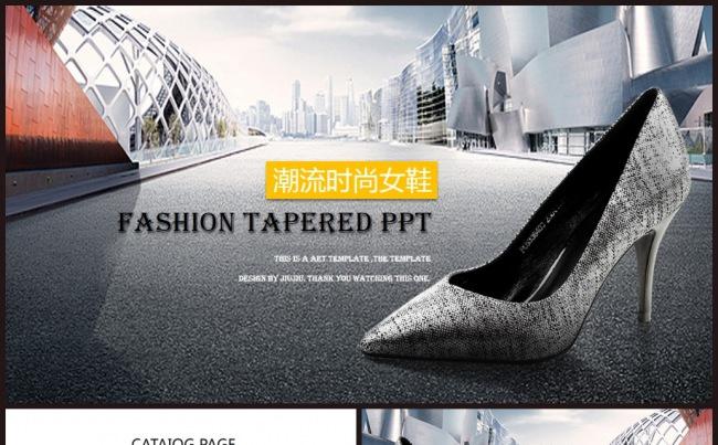 时尚潮流高档高跟鞋女鞋品牌推广招商通用缩略图